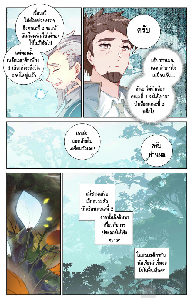Absolute resonance ตอนที่ 21 หน้า 4