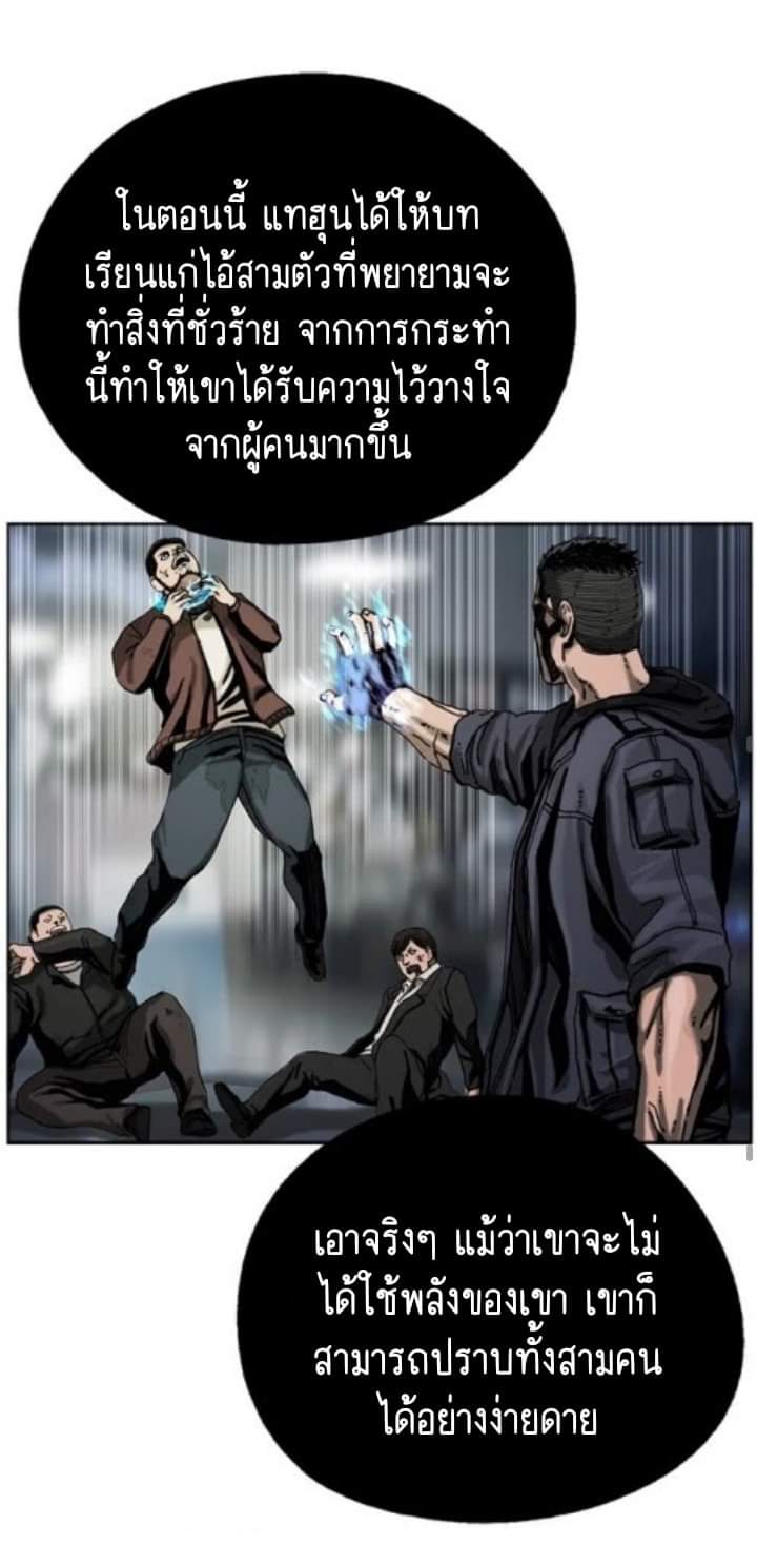 ข้าคือนักล่า ตอนที่ 3 หน้า 41