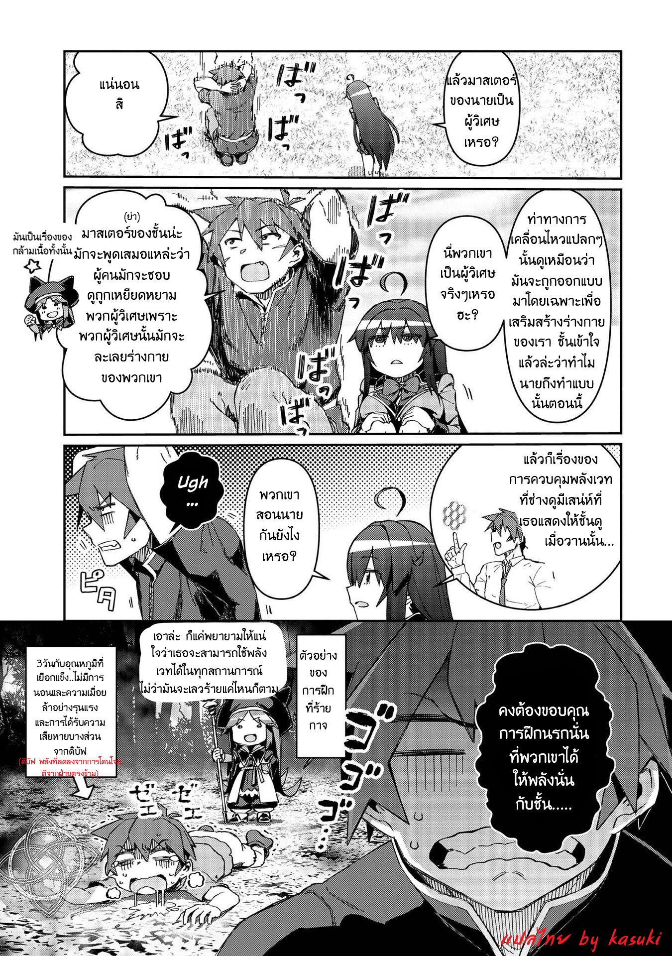 Daikenja no Manadeshi ลูกศิษย์ที่รักของนักปราชญ์ผู้ยิ่งใหญ่ ตอนที่ 10 หน้า 13