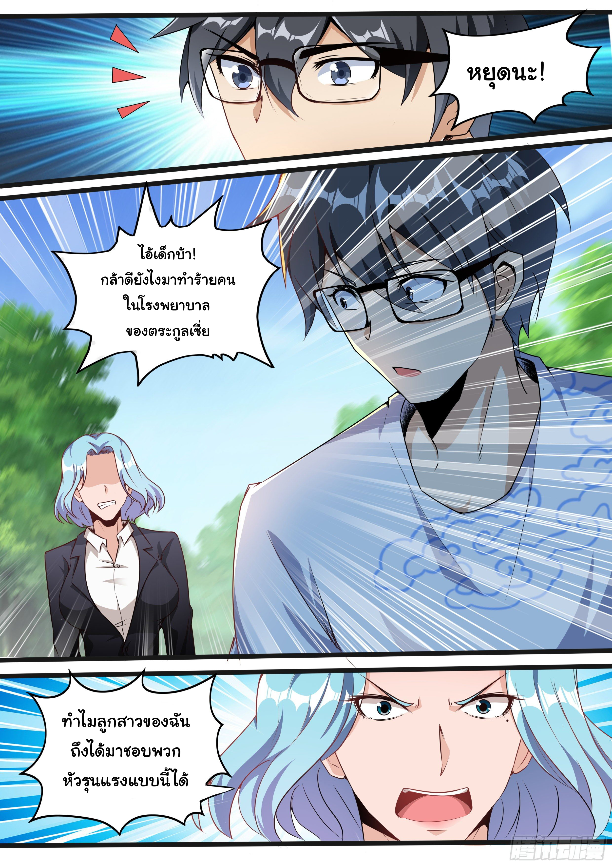 เปิดกิจการที่ต่างโลกสุดมั่งคั่ง ตอนที่ 14 หน้า 10