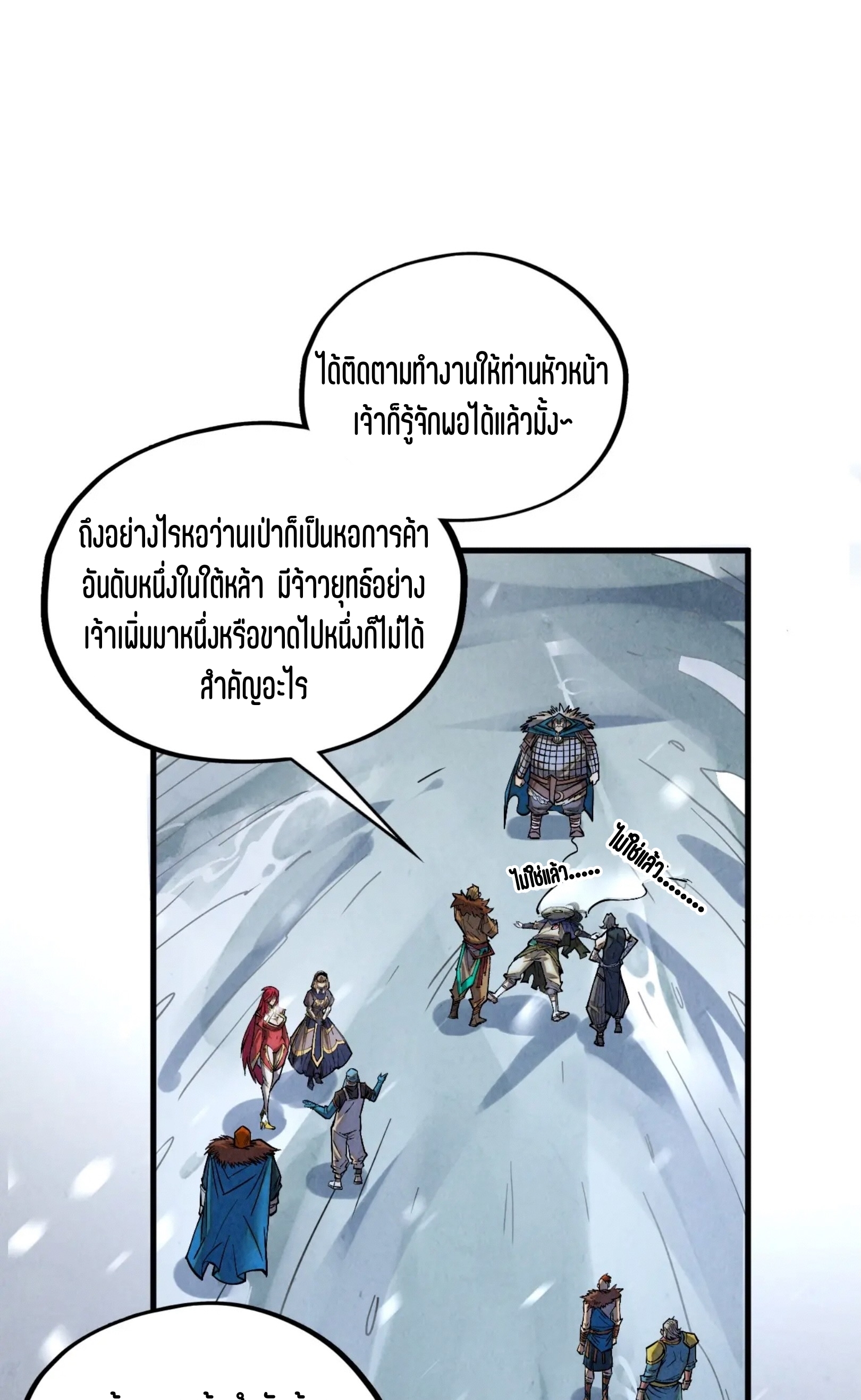 มหาเทพนิรันดร์กาล ตอนที่ 290 หน้า 47