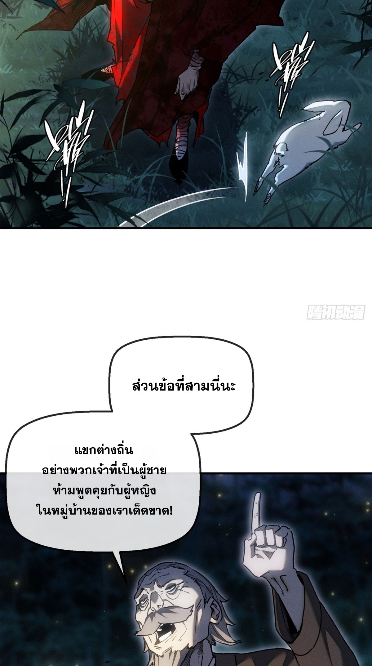 Dao of the Bizarre Immortal เซียนพิกล คนวิปลาส ตอนที่ 80 หน้า 8