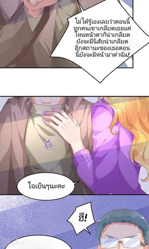 My Dream Of Wanting To Be Superstar ตอนที่ 10 หน้า 29