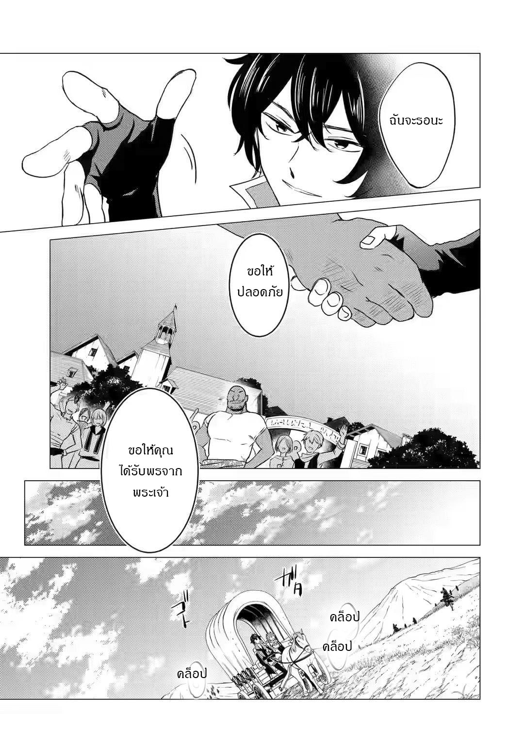 Yuusha Party Wo Tsuihosareta Ore kara Sudattekureta you de ureshii.nanode Dai Seijo,Omae ni Ottekorarete wa Komaru no daga? ตอนที่ 8 หน้า 23