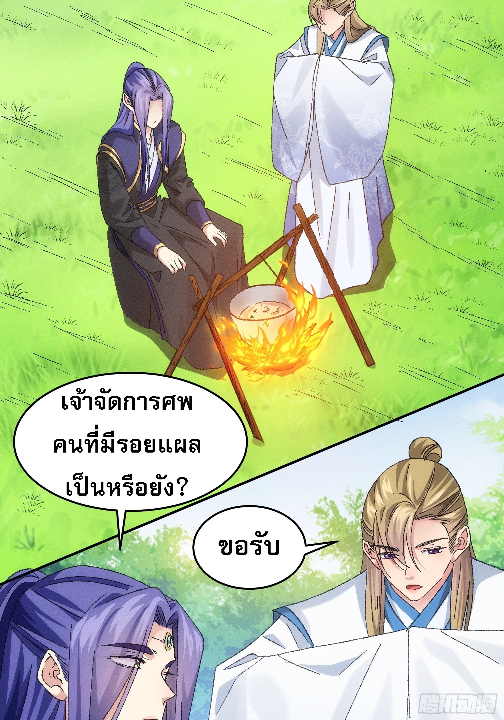 ข้าจะกำหนดชะตาตัวเอง ทันจีน ตอนที่ 131 หน้า 31