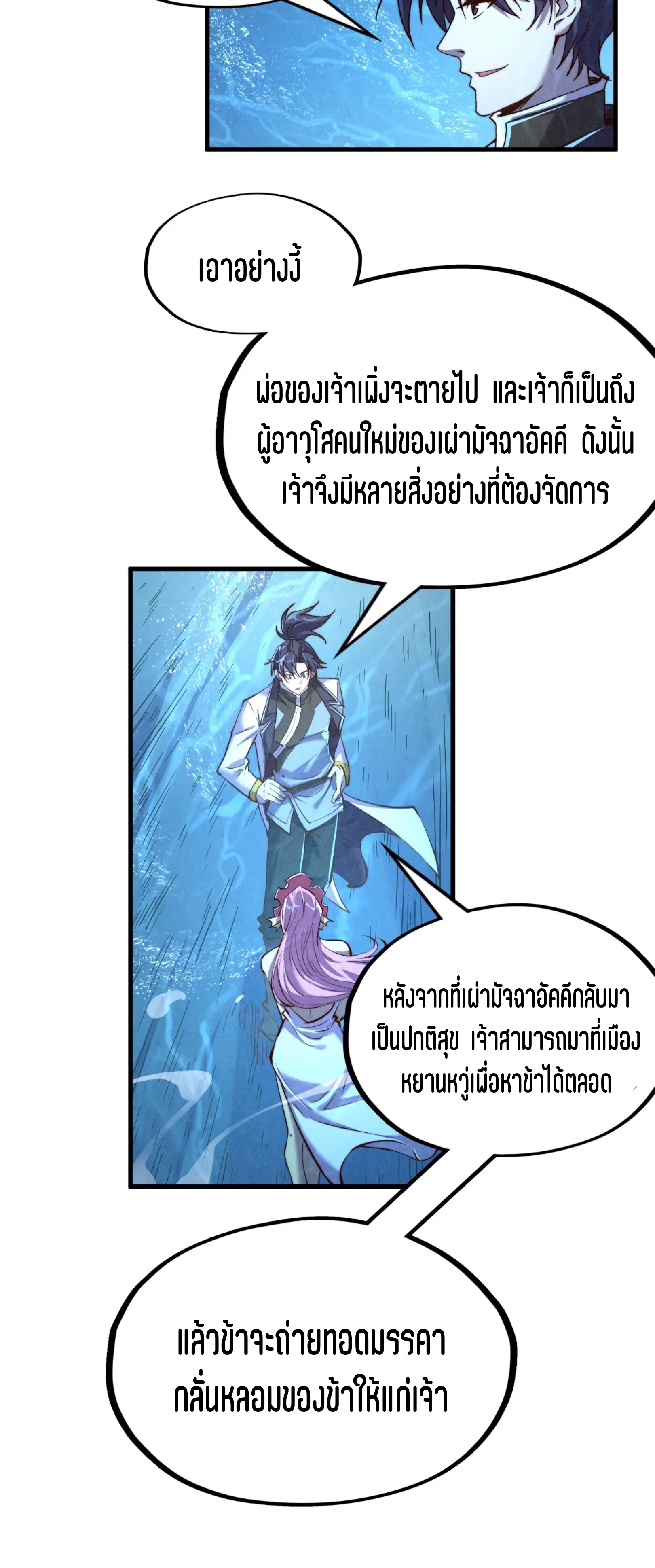 มหาเทพนิรันดร์กาล ตอนที่ 101 หน้า 31