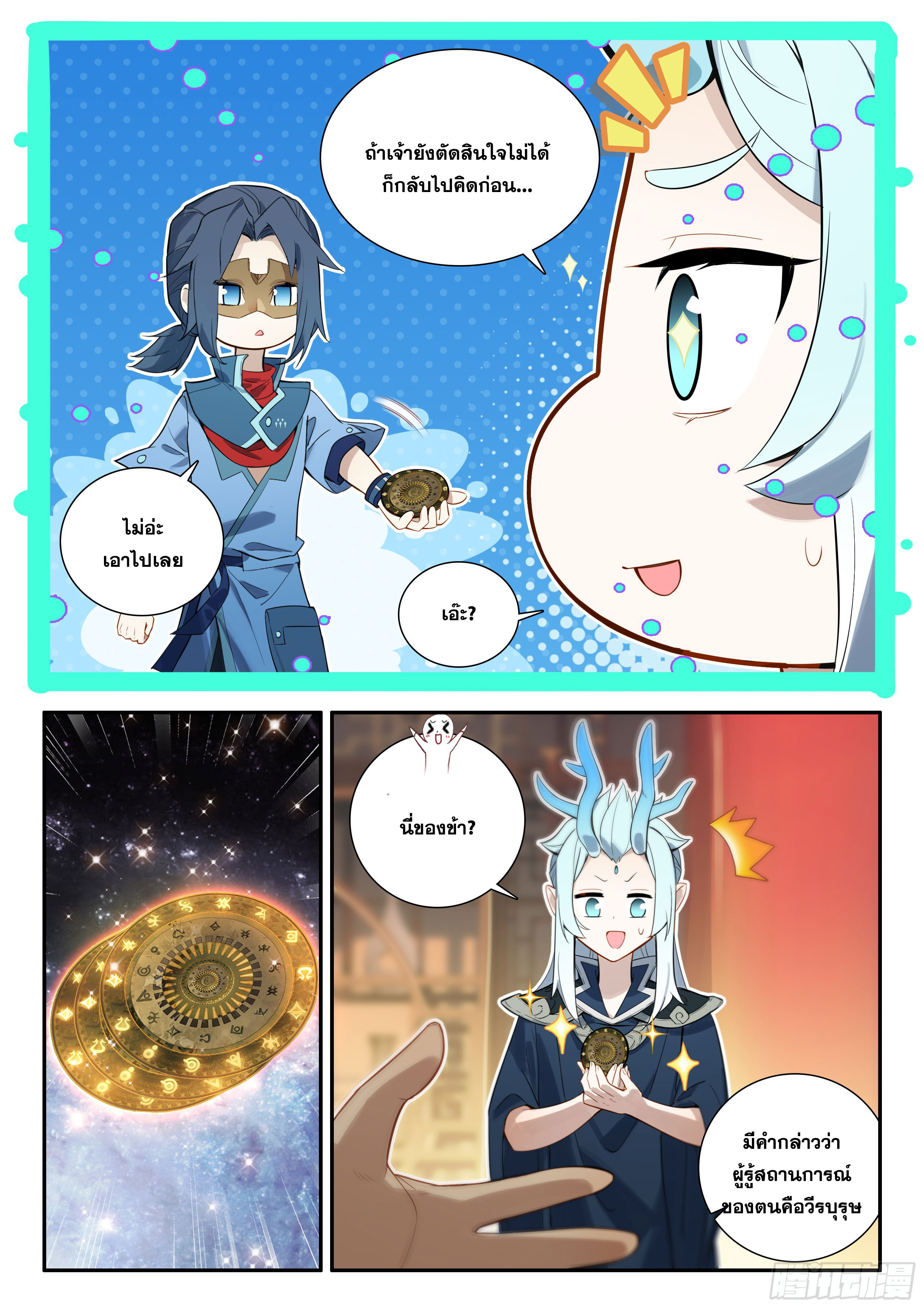 Douluo Dalu 5 - Rebirth of Tang san ตอนที่ 126 หน้า 8