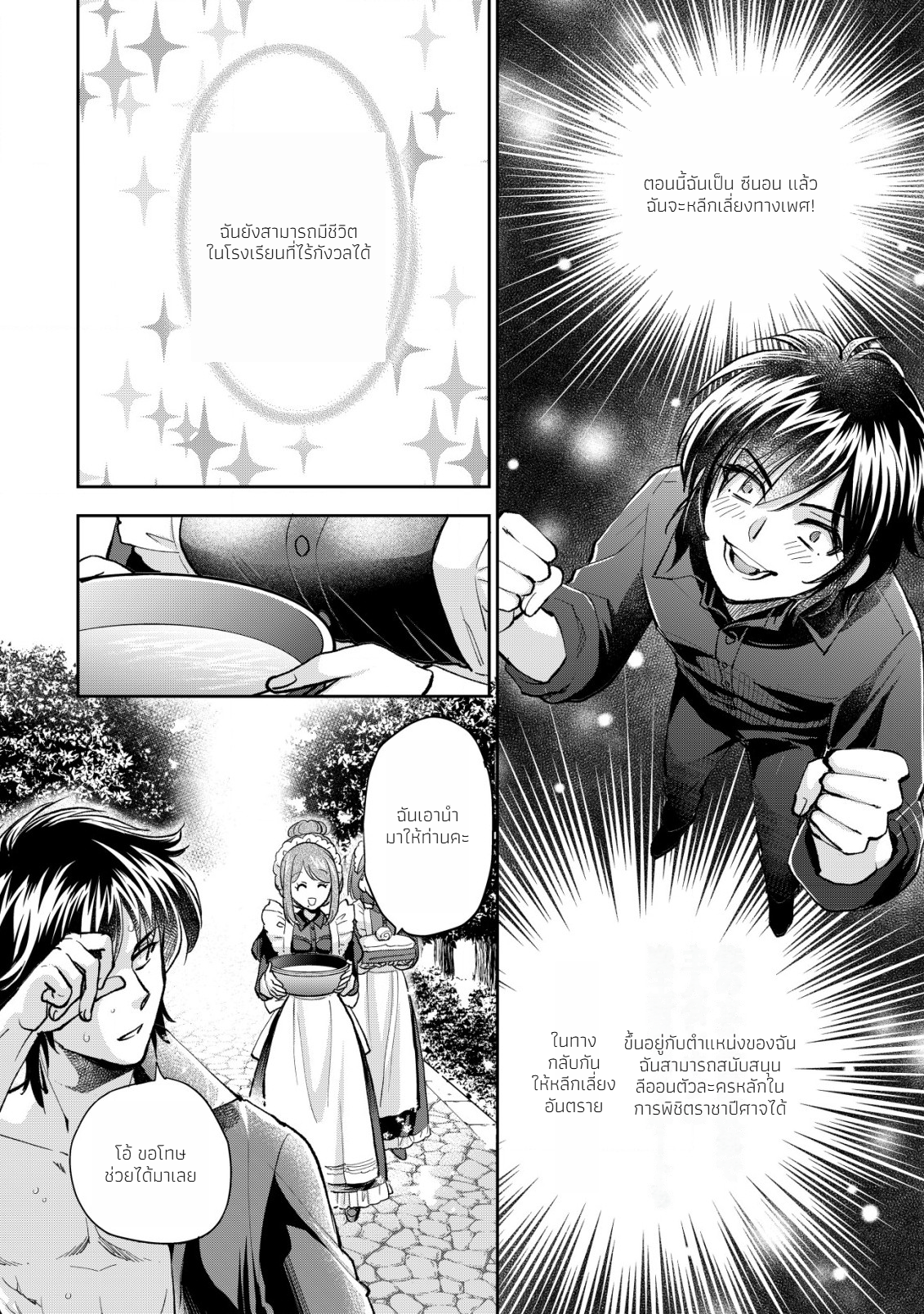 อาคุเกียคุ ฮาโด ผู้วายร้าย ตอนที่ 4 หน้า 7