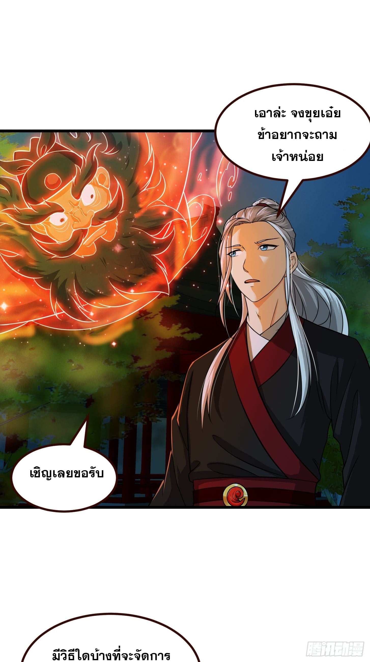 ข้าใช้คัมภีร์ยามว่างบรรลุปราช์ญ (ทันจีน) ตอนที่ 5 หน้า 31
