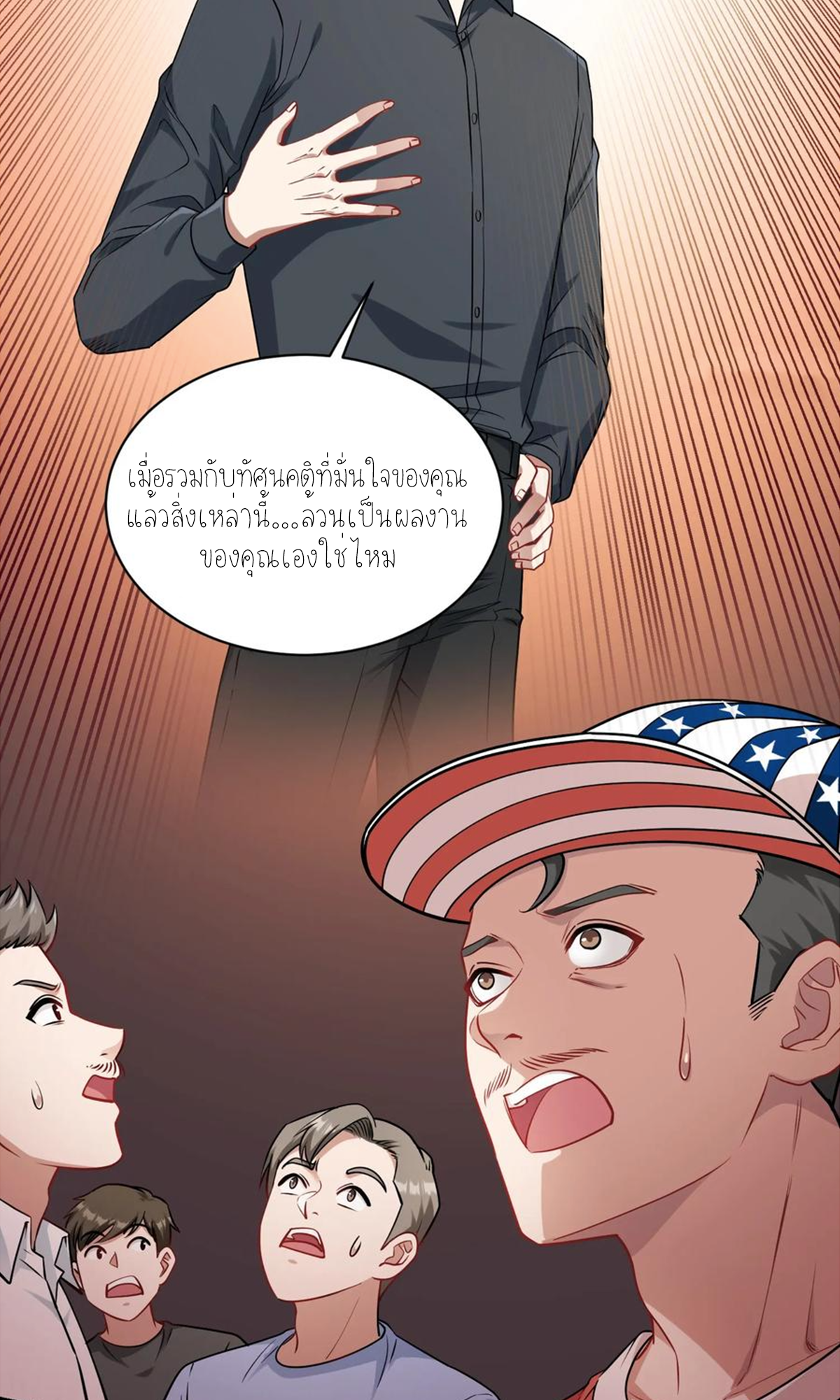 ผมไปเกาะสาวสวยกิน, แต่ตอนนี้ฉันเป็นคนร่ำรวยแล้ว~ ตอนที่ 69 หน้า 18