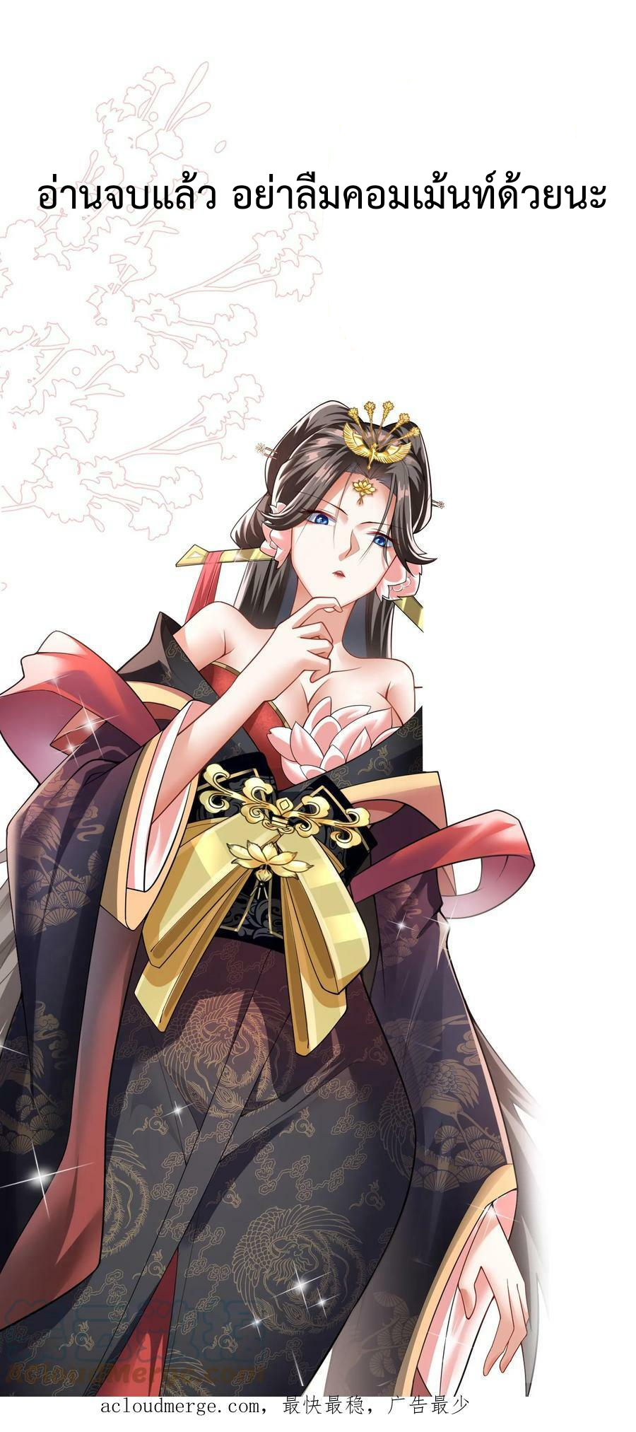 ข้าถูกอัญเชิญมาเพื่อช่วยจักรพรรดินี (ยังไม่ชนฉบับ) ตอนที่ 20 หน้า 29