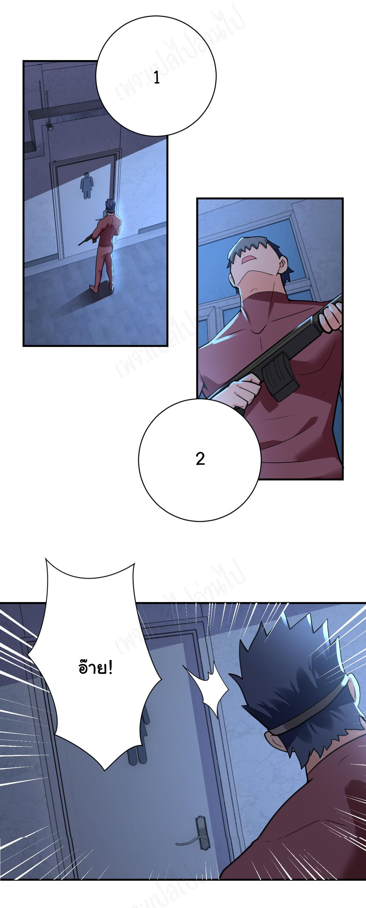 Apocalyptic Super System ตอนที่ 281 หน้า 3