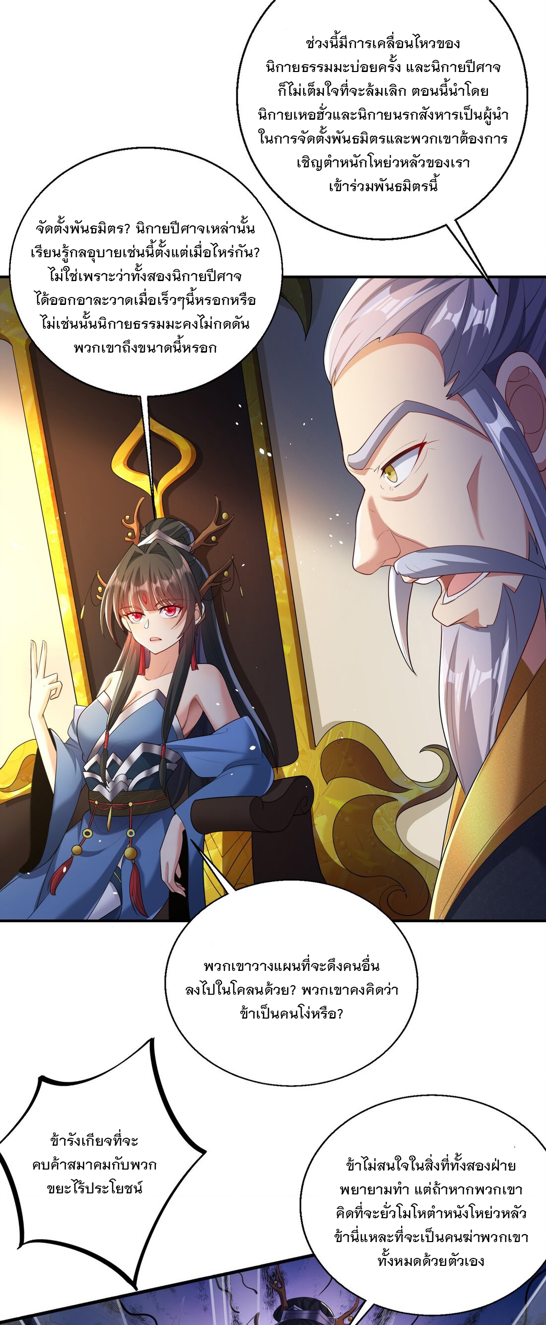 ได้โปรด ข้าไม่อยากตกหลุมรักอาจารย์ของข้าเลยจริงๆ (จีนตัดจบ) ตอนที่ 8 หน้า 31