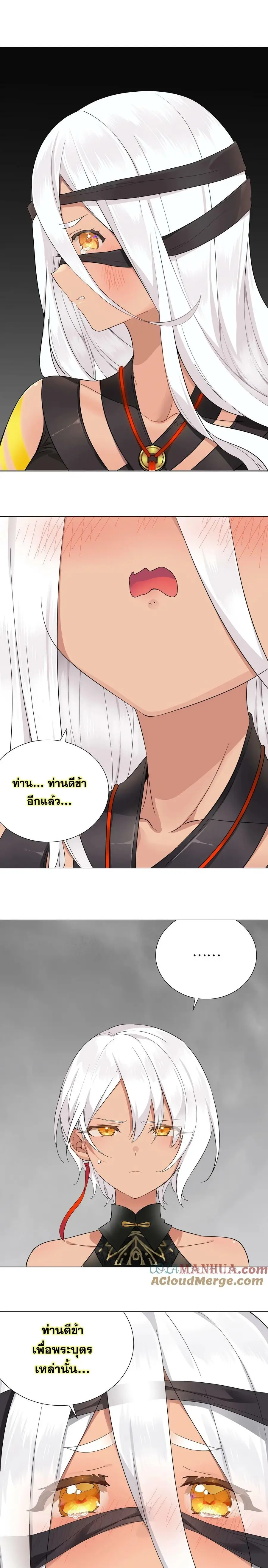 My Harem Grew So Large I Was Forced to Ascend ฮาเร็มสาวที่ต่างโลก ตอนที่ 76 หน้า 26