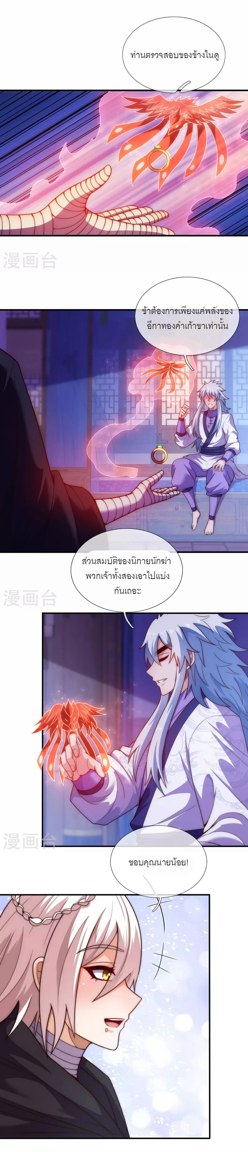 (ชนจีน) The Heavenly Conqueror ตอนที่ 64 หน้า 16