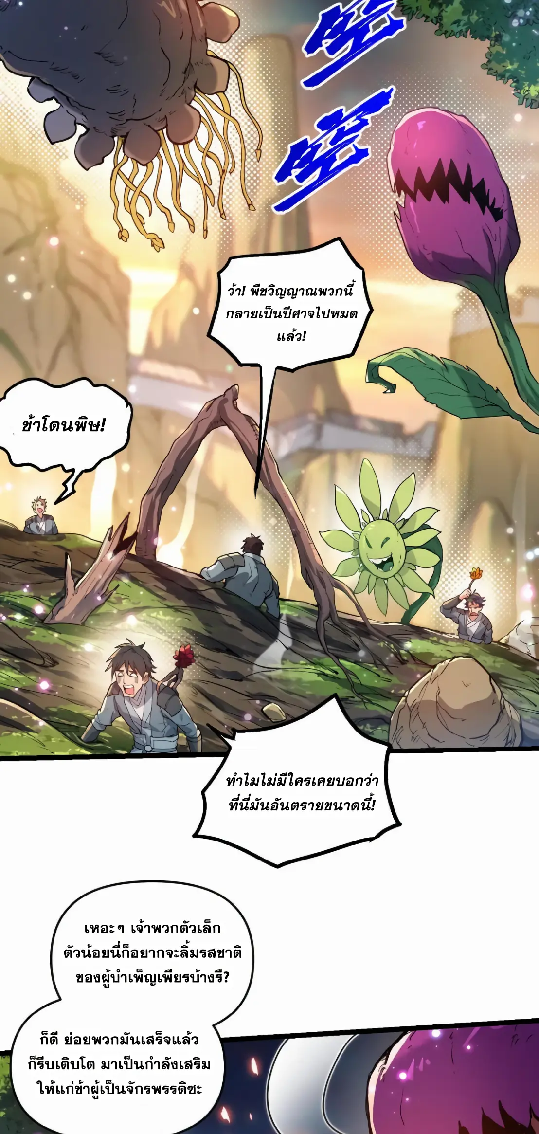 การบําเพ็ญเพียรเริ่มต้นจากการ ปลูกจักรพรรดินีปีศาจ ตอนที่ 5 หน้า 27