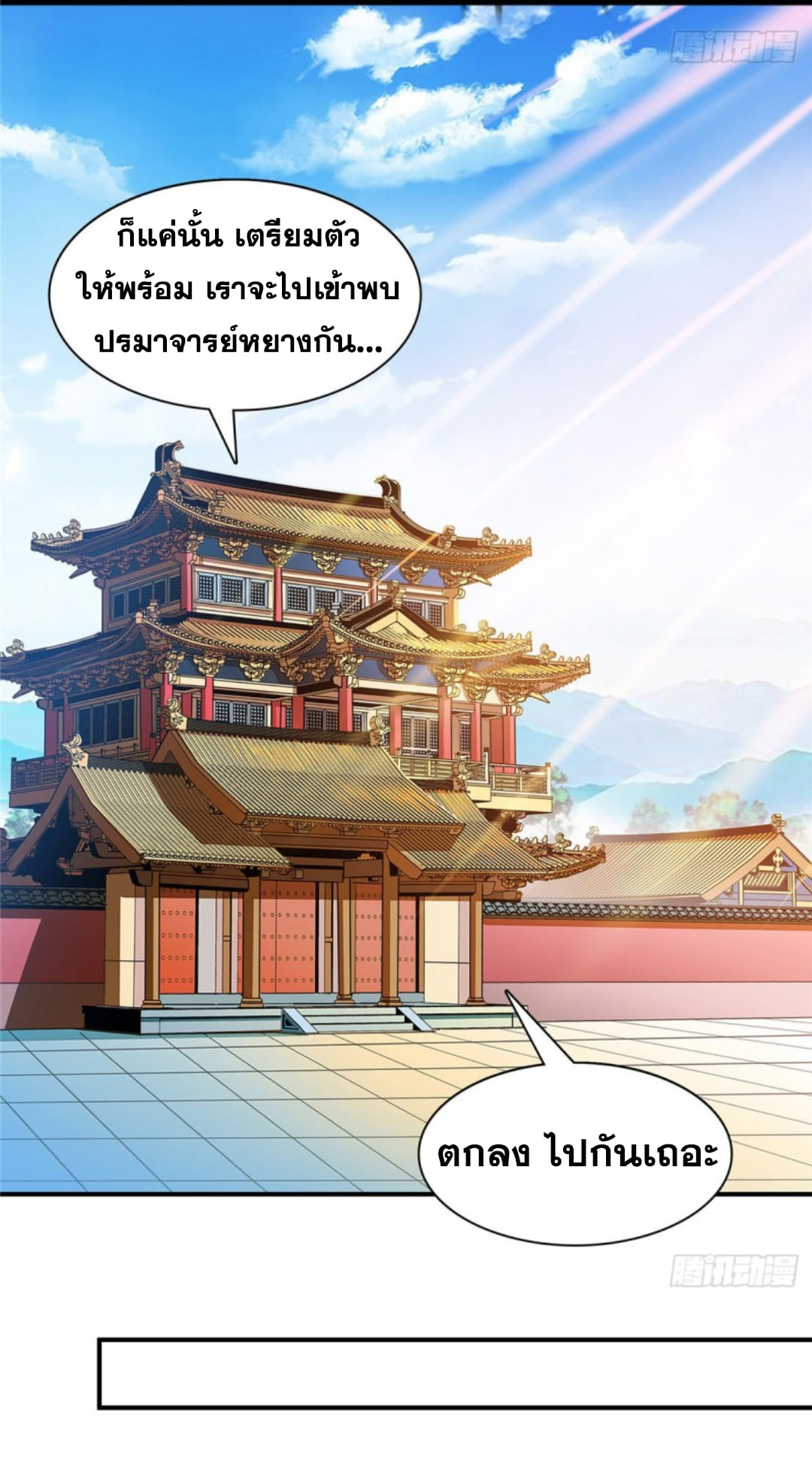 Library Of Heaven's Path ตอนที่ 105 หน้า 21