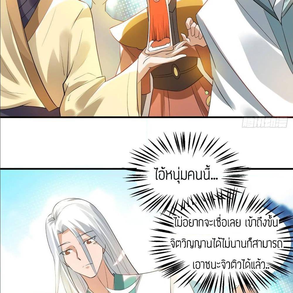 Reversal of God King ตอนที่ 27 หน้า 60