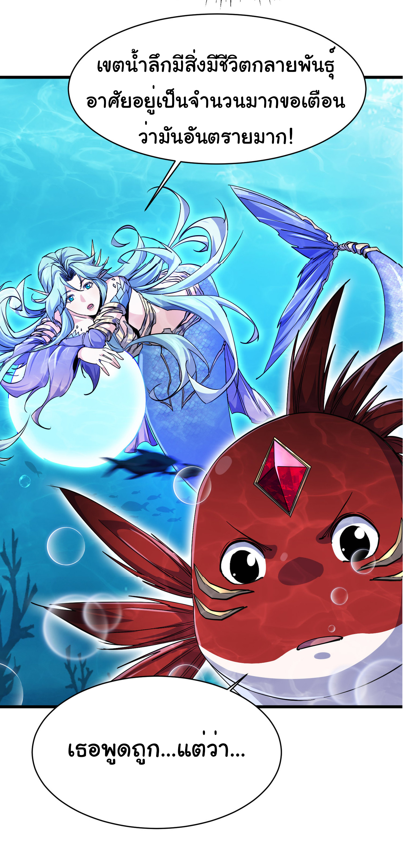 เริ่มต้นวิวัฒนาการจากปลาคาร์พสู่มังกร! ตอนที่ 7 หน้า 45
