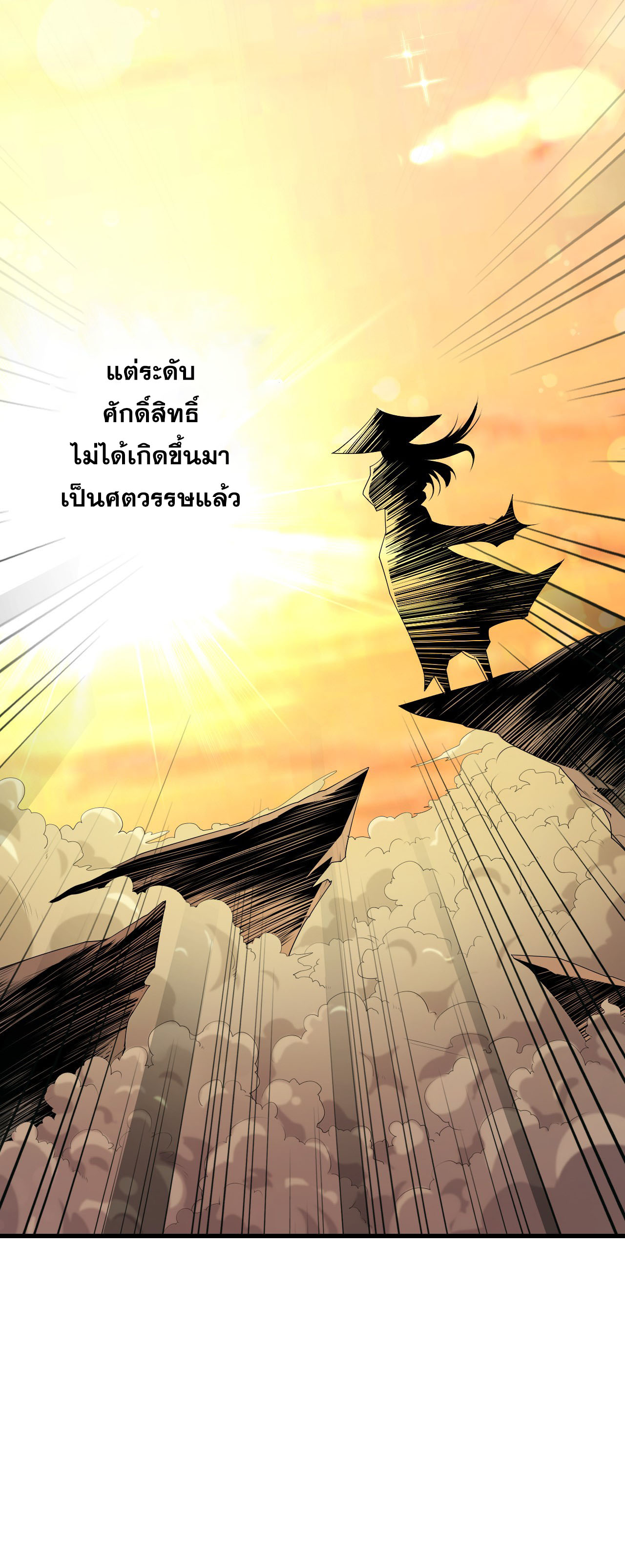 ข้าเพียงต้องการฝึกฝนศิษย์น้องหญิงก็เท่านั้น ตอนที่ 2 หน้า 24