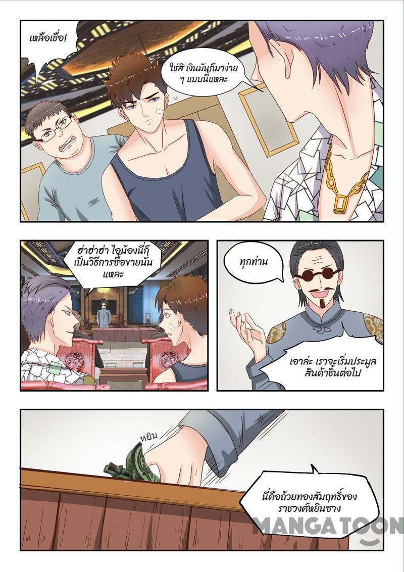 ตาทิพย์แห่งมุมมอง ตอนที่ 18 หน้า 6