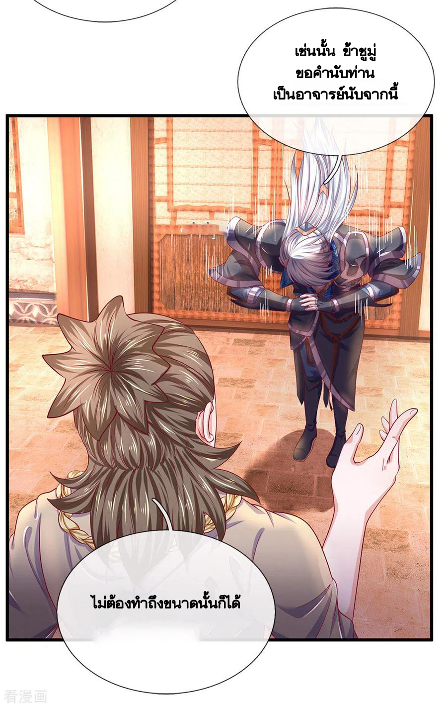 Shura Sword Sovereign ตอนที่ 163 หน้า 17