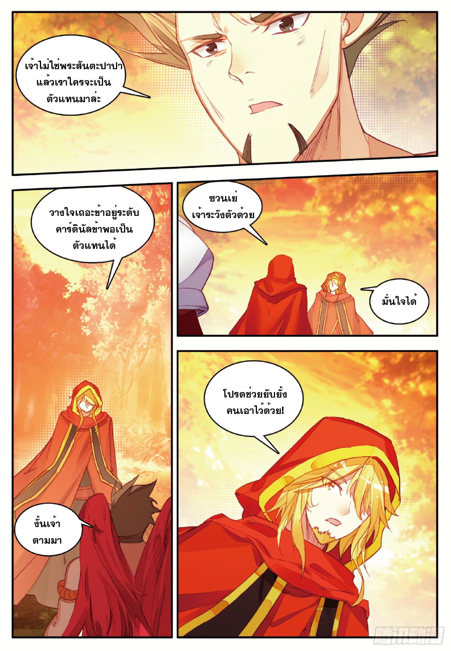 Shanlian de Sishen ยมทูตผู้เมตตา ตอนที่ 34 หน้า 23
