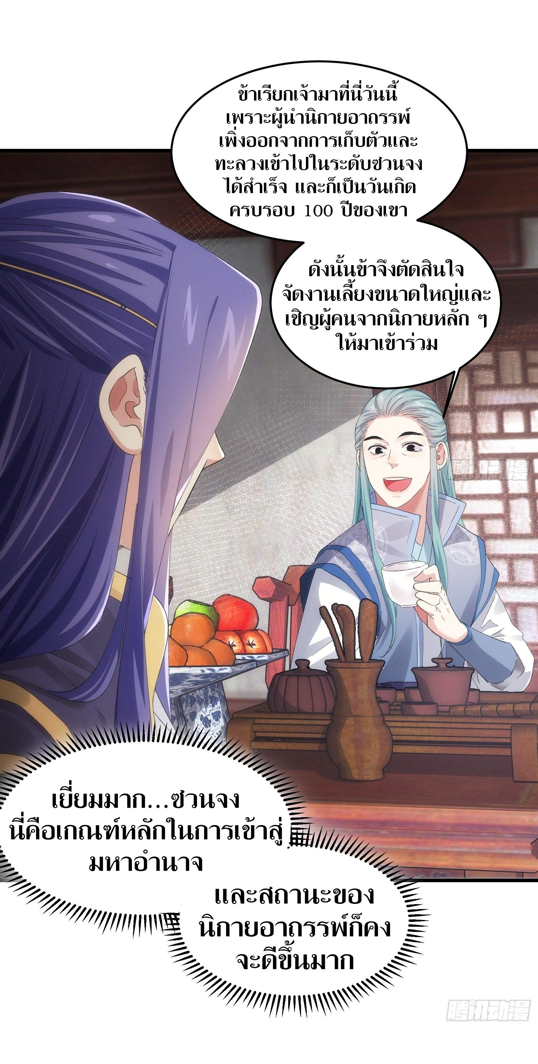 ข้าแค่ไม่เล่นไพ่ตามเกม ตอนที่ 49 หน้า 8