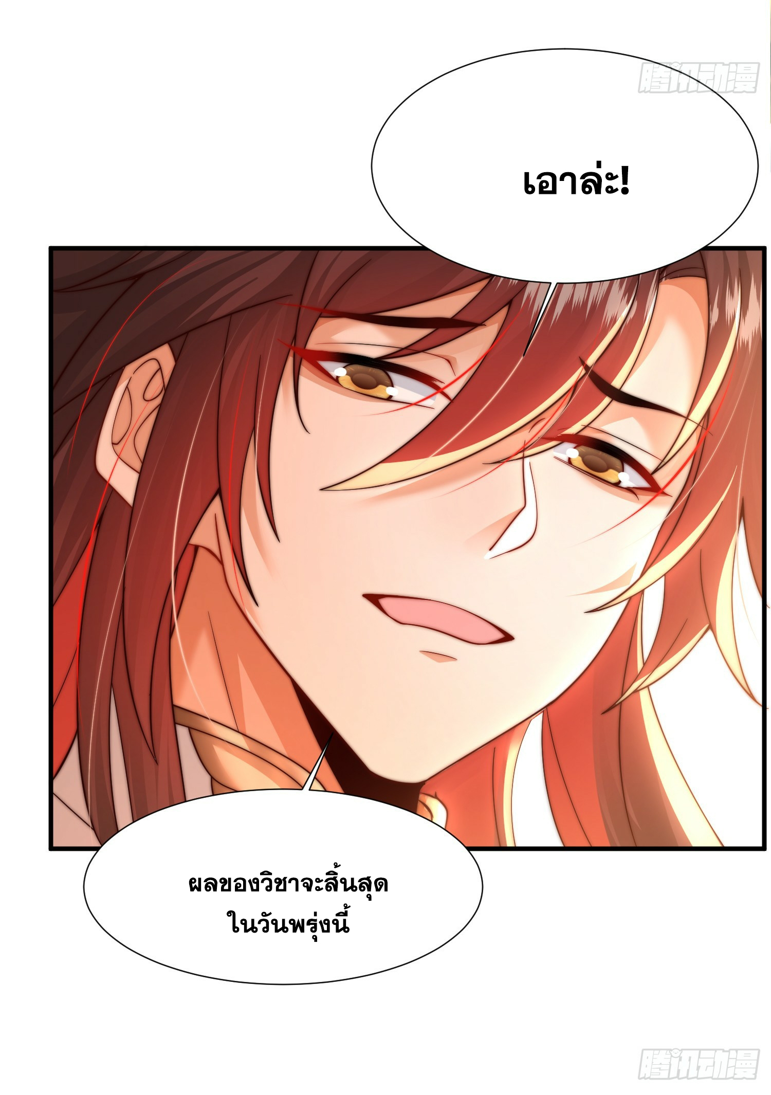 พิชิตใจท่านอาจารย์หญิงผู้งดงาม (ทันจีน) ตอนที่ 8 หน้า 26