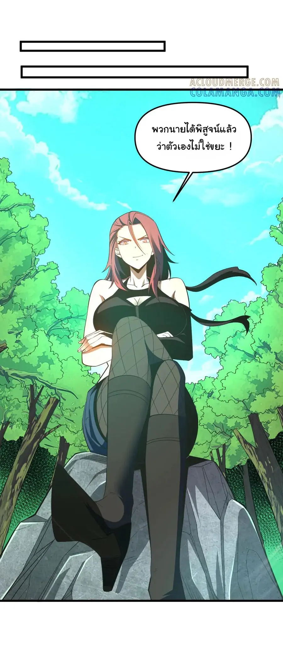 เปลี่ยนชะตาราชาโลกเสมือน ( The King of Reality ) ตอนที่ 9 หน้า 39