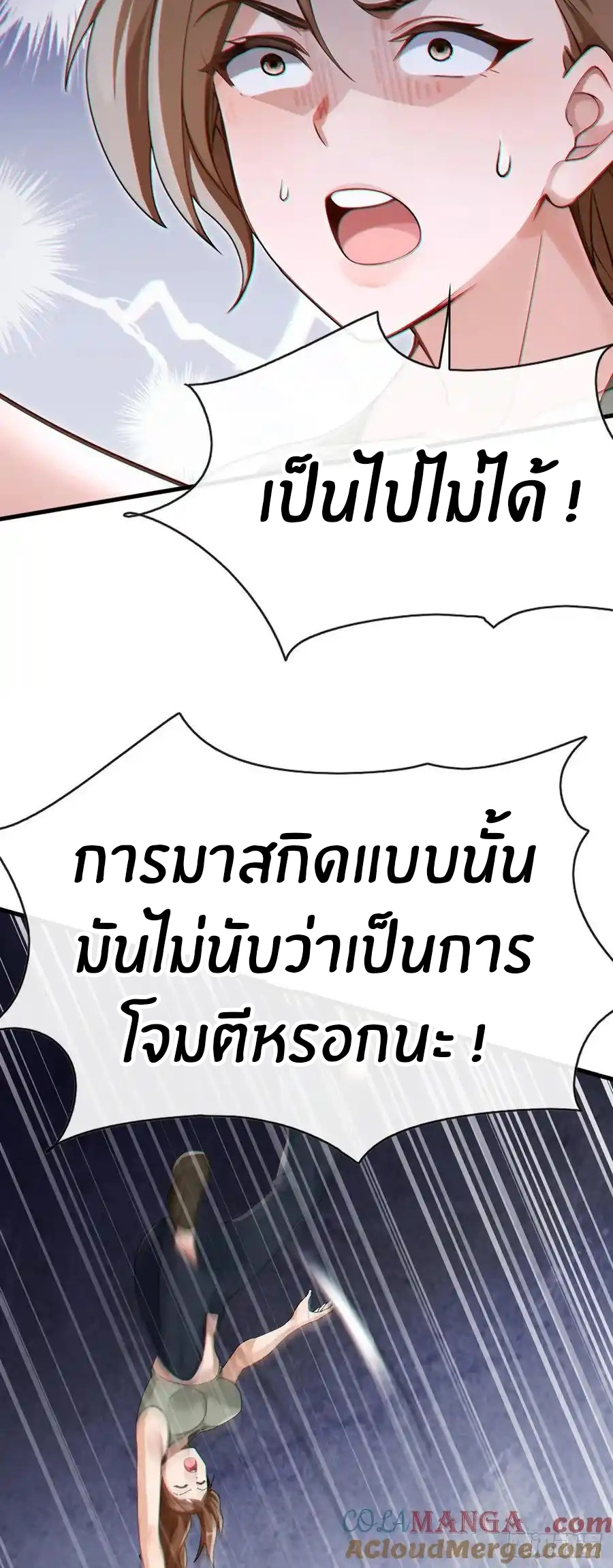 ลงจากภูเขาเพื่อมาเป็นเบ๊ภรรยา ตอนที่ 39 หน้า 13
