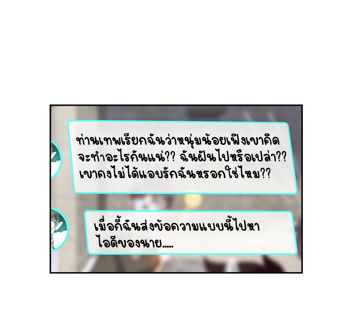เจ้าชายโรงเรียนแห่งชาติเป็นเด็กผู้หญิง ตอนที่ 58 หน้า 19