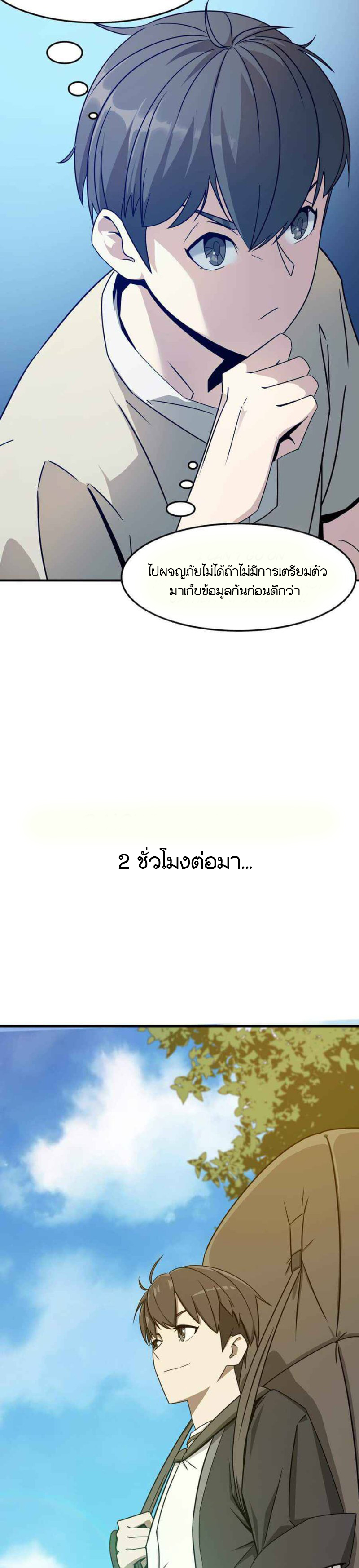 Hero! Watch Up! ตอนที่ 2 หน้า 35