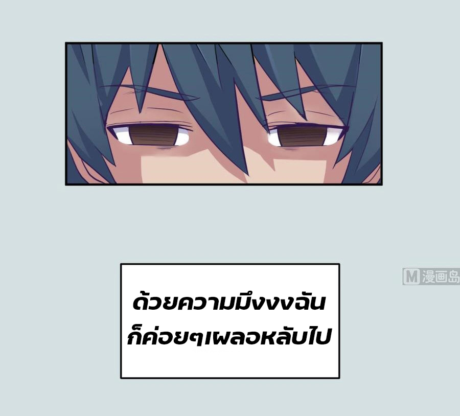 เทพเซียนหมอ ของยัยเทพธิดา ตอนที่ 50 หน้า 12