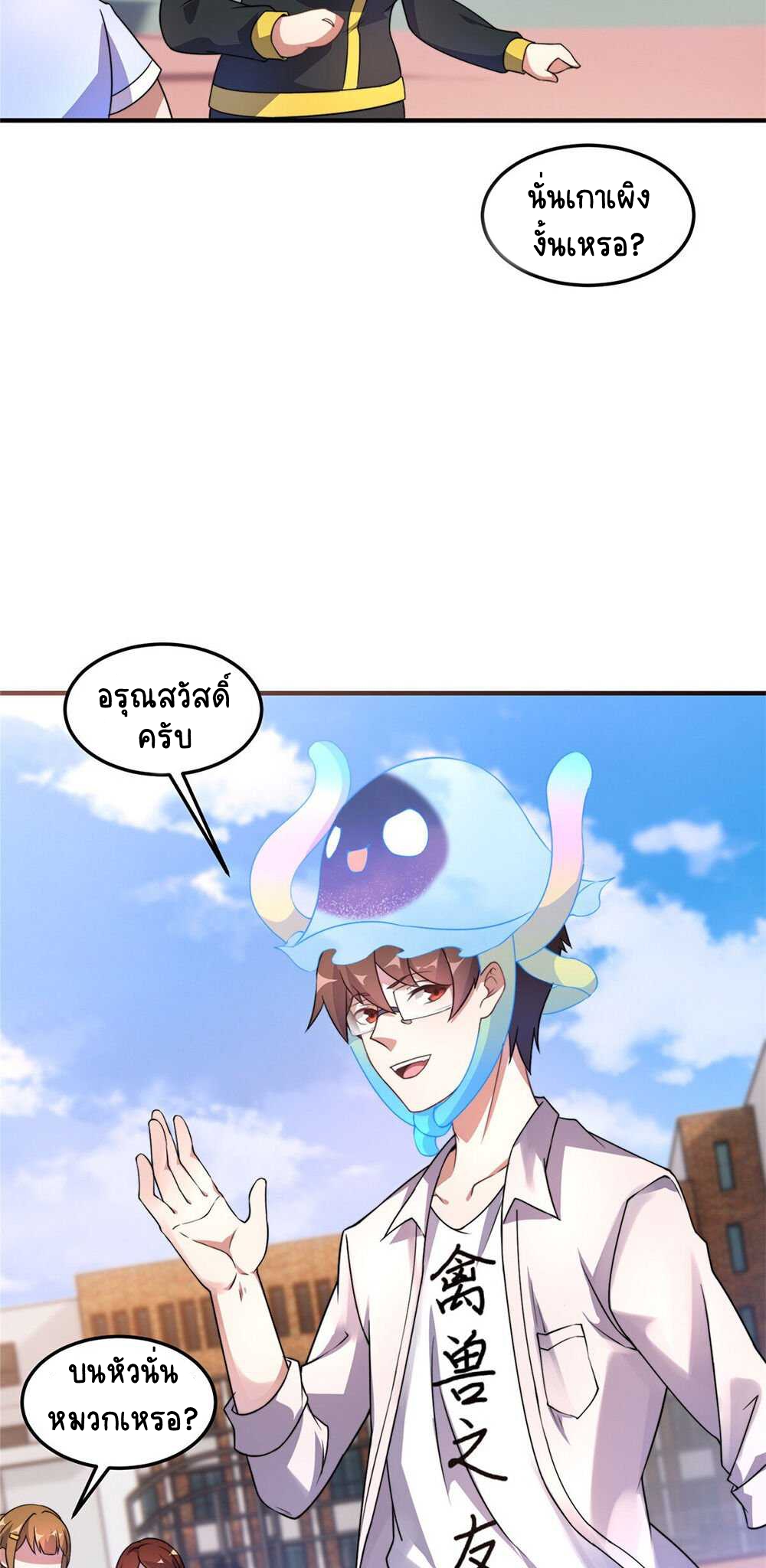 วิวัฒนาการอสูรสัตว์เลี้ยง ตอนที่ 28 หน้า 8