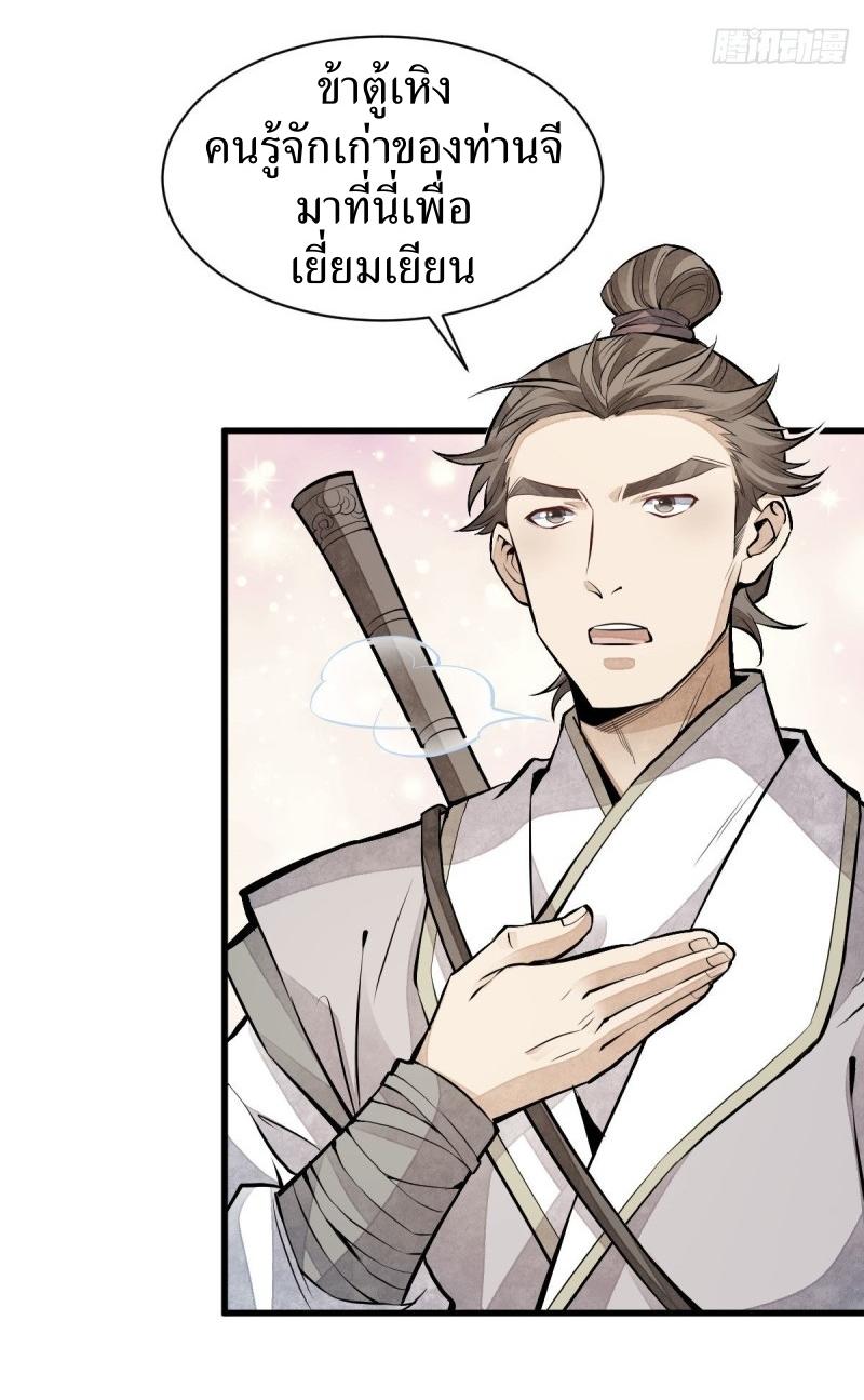 Lan Ke Qi Yuan ตอนที่ 90 หน้า 6