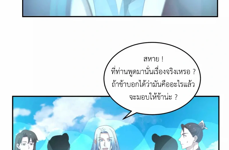 Chaos Alchemist (วิบัติการณ์เทพเซียนโอสถ) ตอนที่ 136 หน้า 6