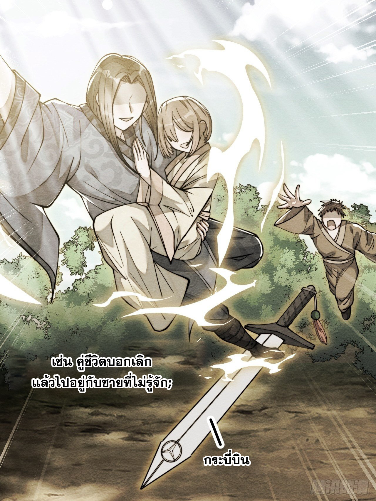 บุรุษที่มีโชค คงไม่ใช่ข้าแล้วแหละ ตอนที่ 40 หน้า 12
