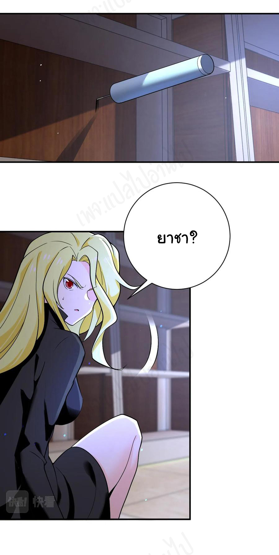 Apocalyptic Super System ตอนที่ 272 หน้า 4