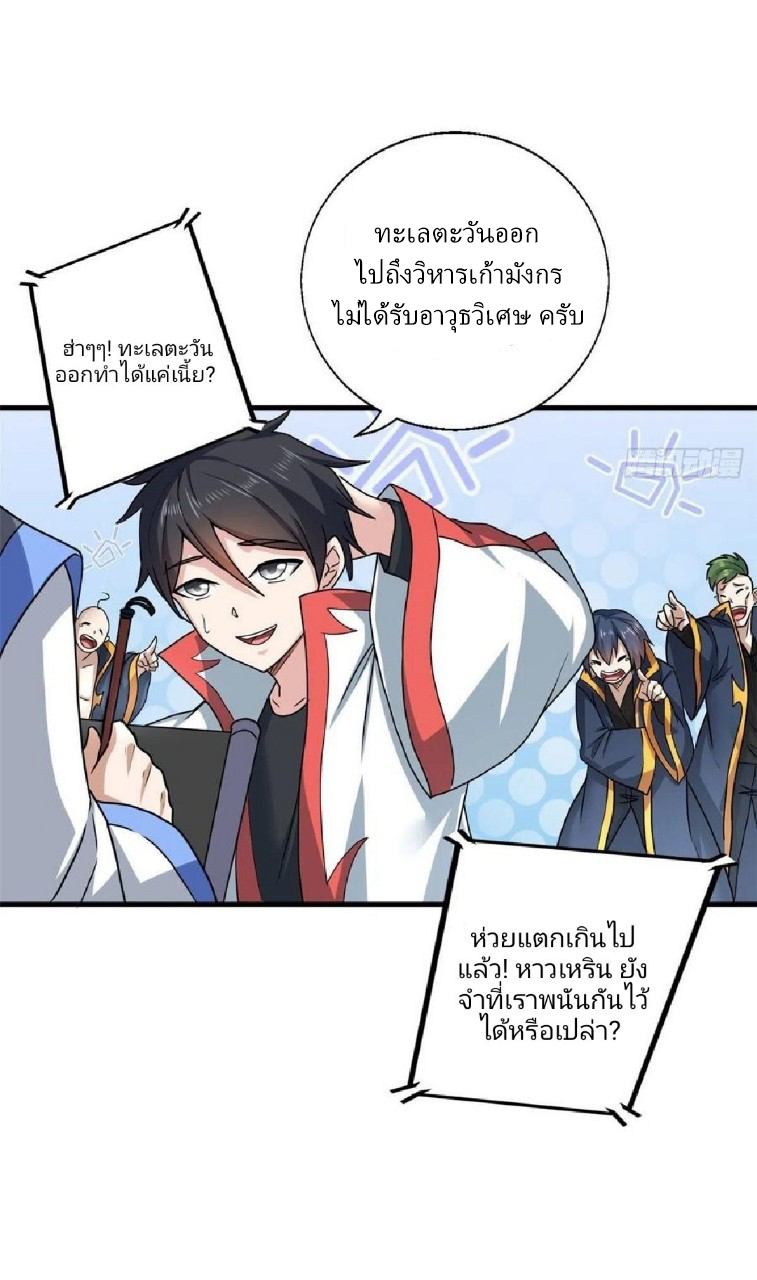 อยู่ดีดีผมก็เป็นลูกเขยราชามังกร ตอนที่ 71 หน้า 7