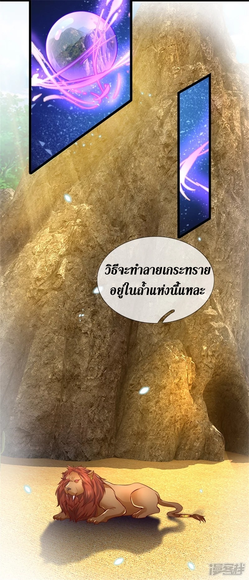 Sky Sword God ตอนที่ 9 หน้า 19