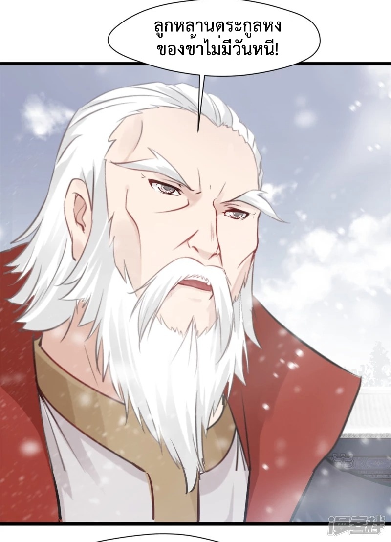 ปรมาจารย์ที่แข็งแกร่งที่สุด ตอนที่ 30 หน้า 10