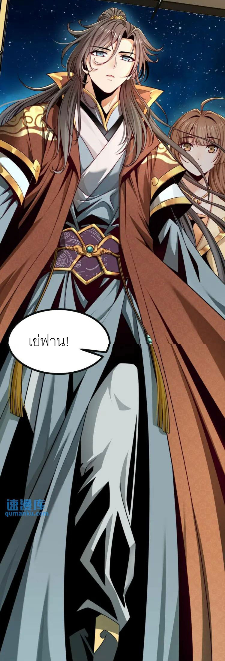 จักรพรรดิซวน (ชนจีน) ตอนที่ 3 หน้า 38