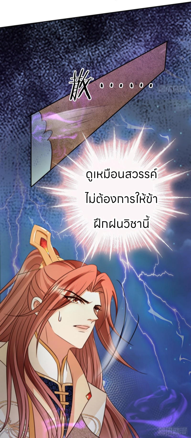 ระบบแย่งชิงโชคลาภ ตอนที่ 14 หน้า 15