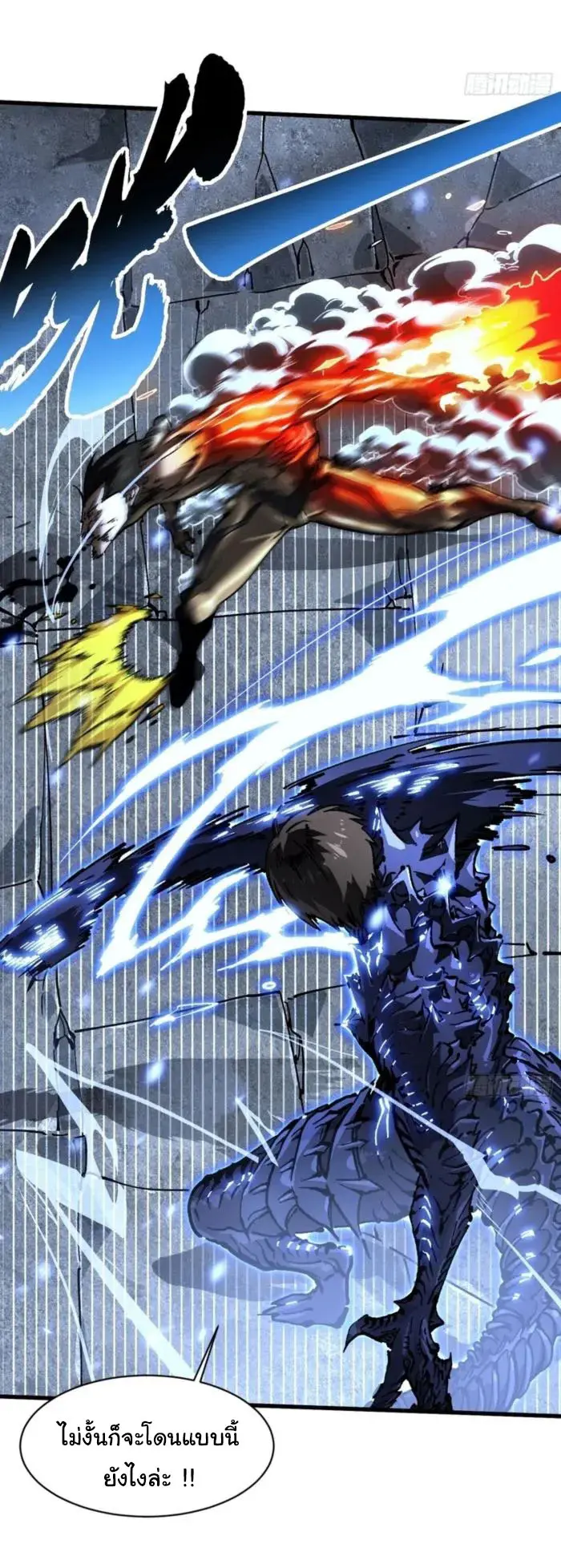 ( อ่านฟรี 80 ตอน ) ขอให้ข้าเป็นราชาเเห่งเหล่ามอนเตอร์ ( Martial Evolution Start by Awakening the King of Monsters ) ตอนที่ 71 หน้า 3