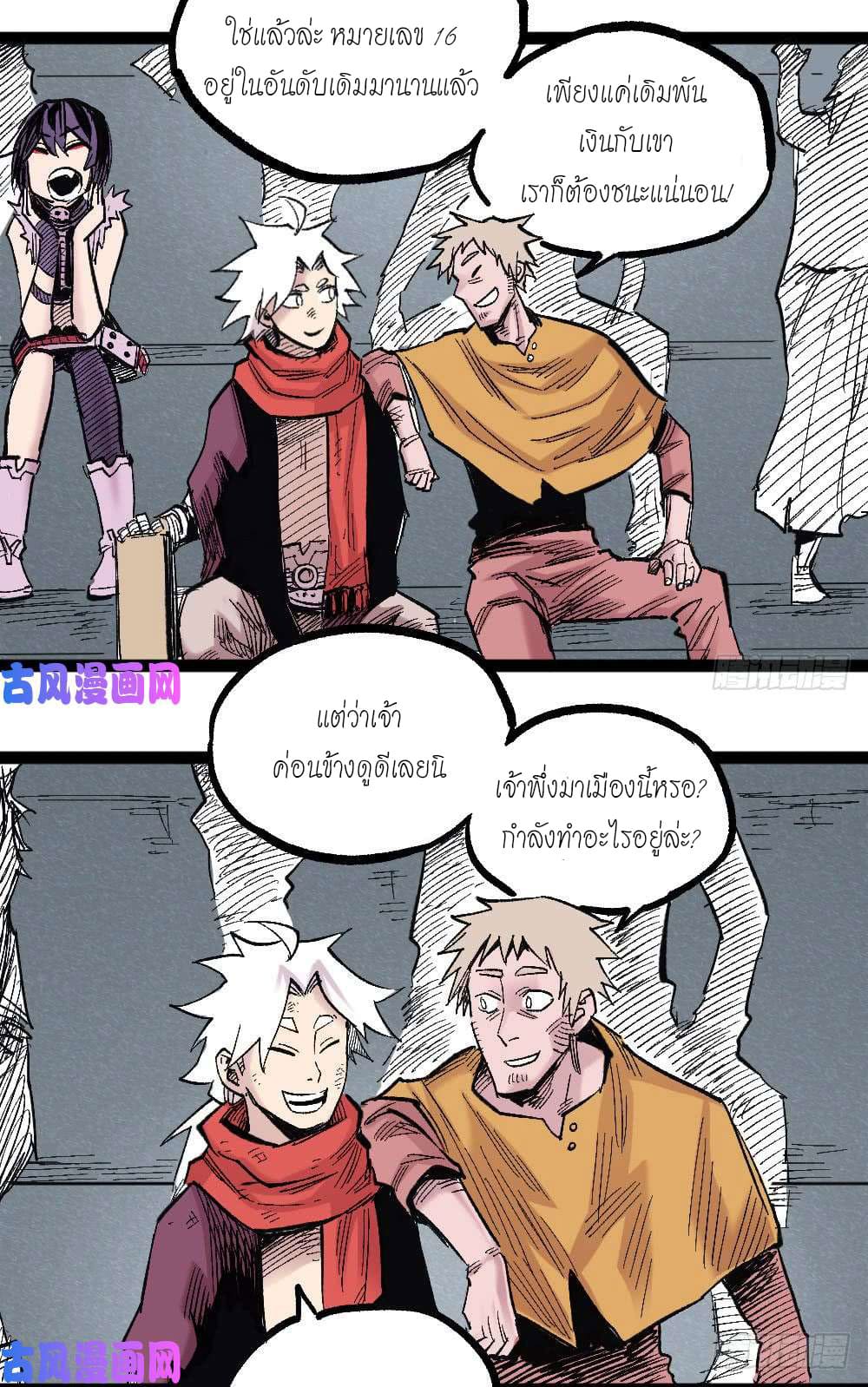 The doctor's Supremacy ตอนที่ 20 หน้า 19