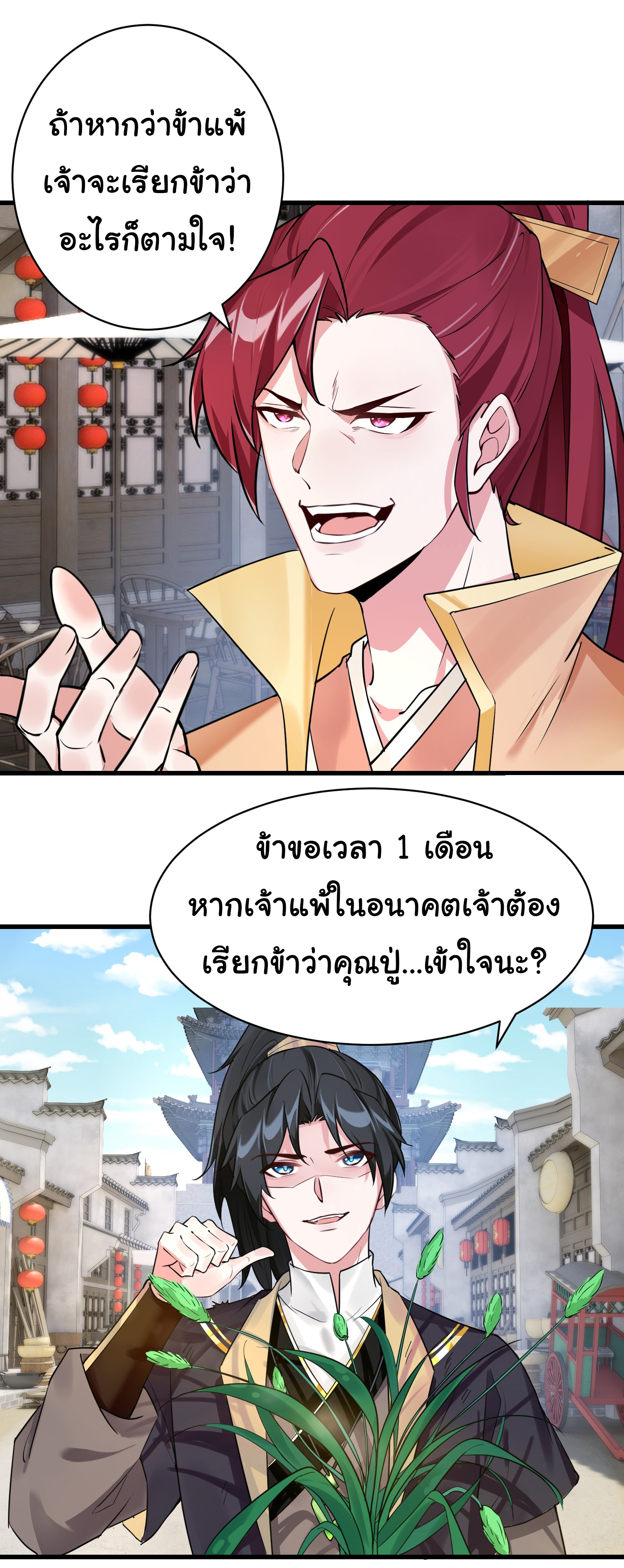 The god of war is reborn to avenge ตอนที่ 2 หน้า 23