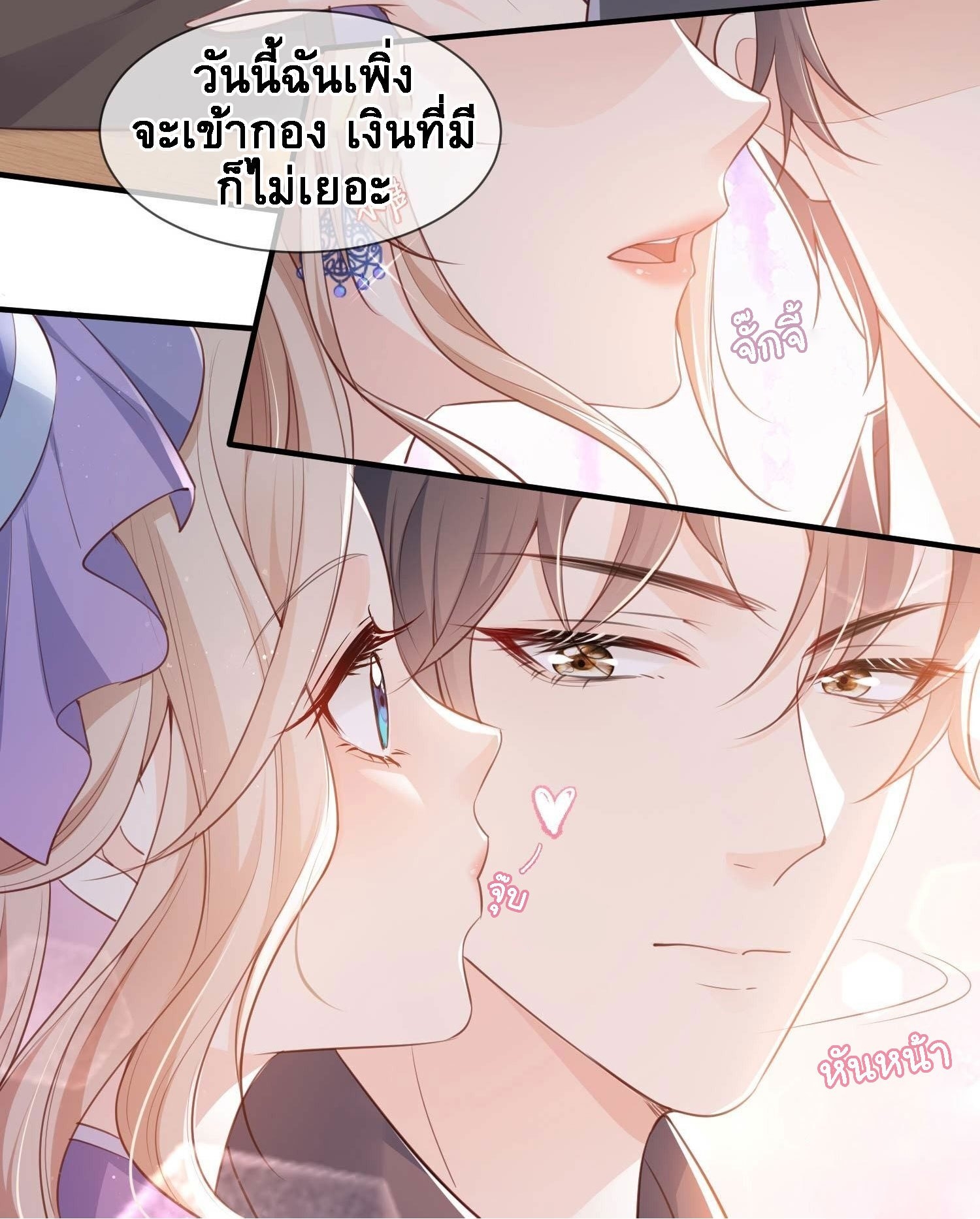 ดาราสาวเจ้าเสน่ห์กับนายเย็นชา ตอนที่ 4 หน้า 12