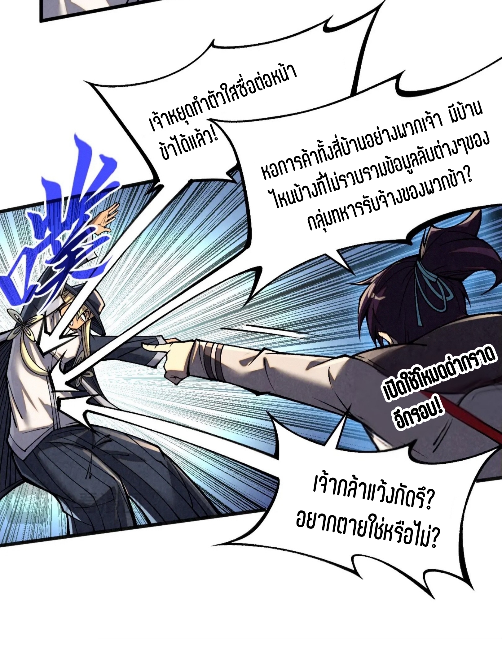 มหาเทพนิรันดร์กาล ตอนที่ 225 หน้า 47