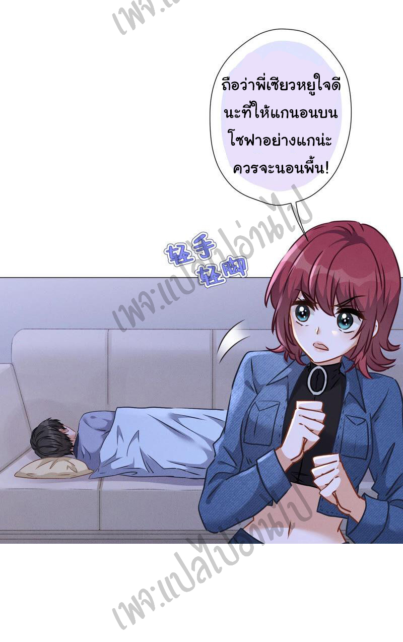 Lu Feng is the best son-in-law สุดยอดลูกเขย "ลู่เฟิง" ตอนที่ 69 หน้า 23